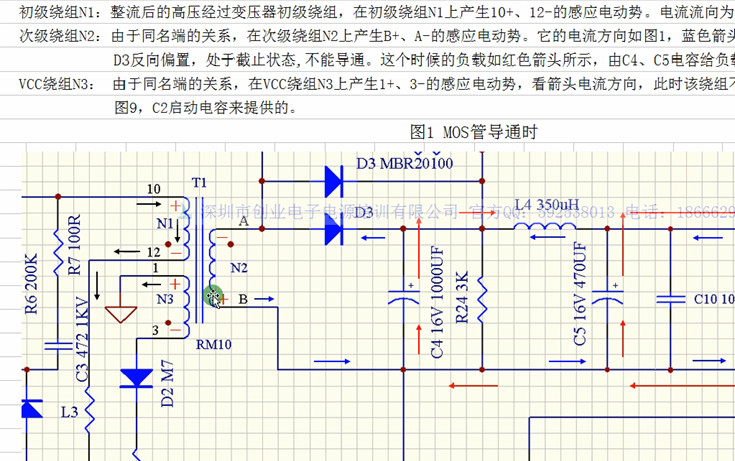 反激式電路原理