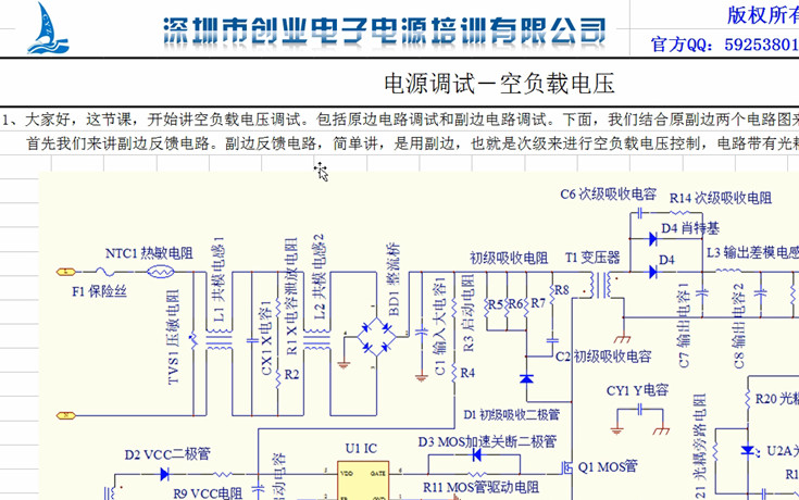 電源調(diào)試-空負(fù)載電壓